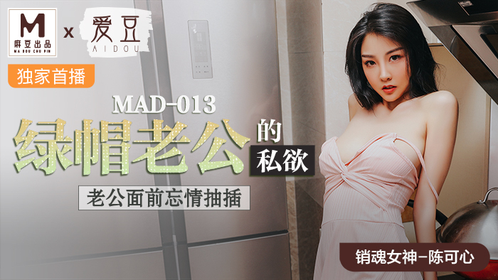 MAD013 - Người chồng bị cắm sừng MAD013 - Người chồng bị cắm sừng