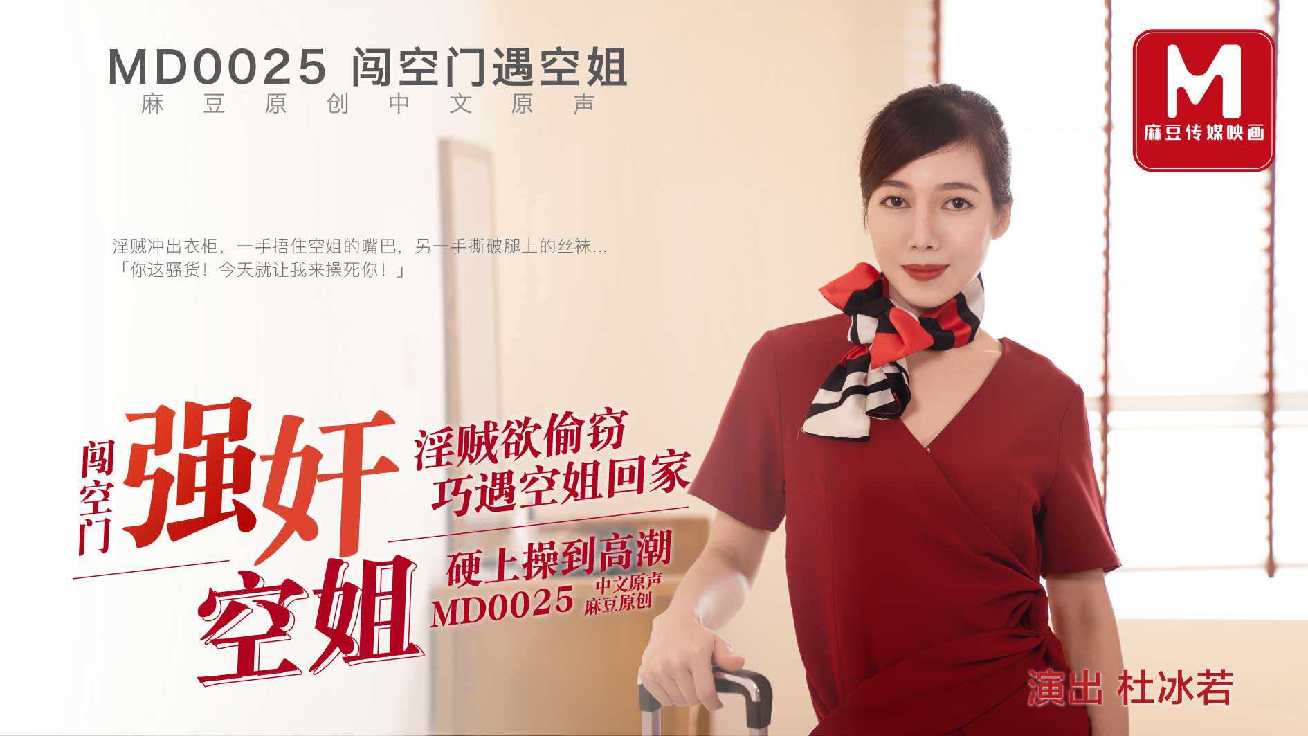 MD0025-Tên trộm đột nhập vào nhà hiếp dâm em tiếp viên hàng không MD0025-Tên trộm đột nhập vào nhà hiếp dâm em tiếp viên hàng không