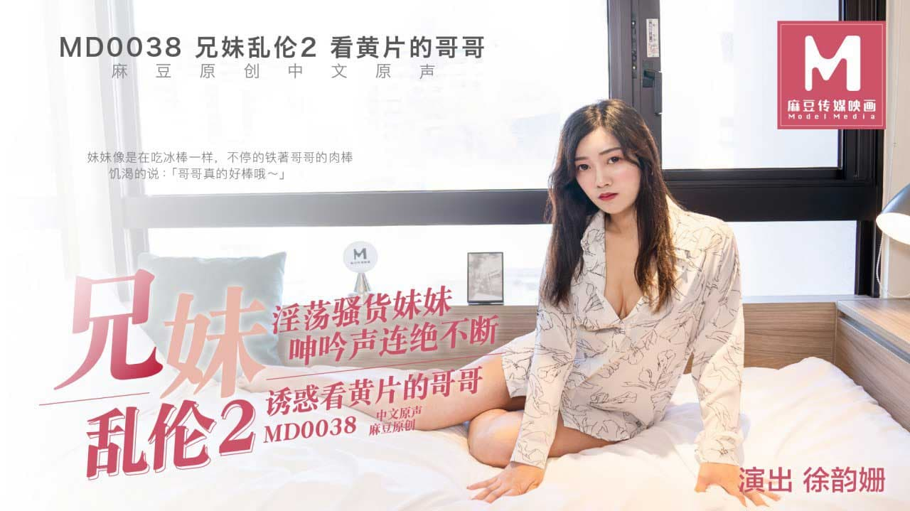 MD0038-Anh chị em loạn luân sung sướng Phần 2 MD0038-Anh chị em loạn luân sung sướng Phần 2