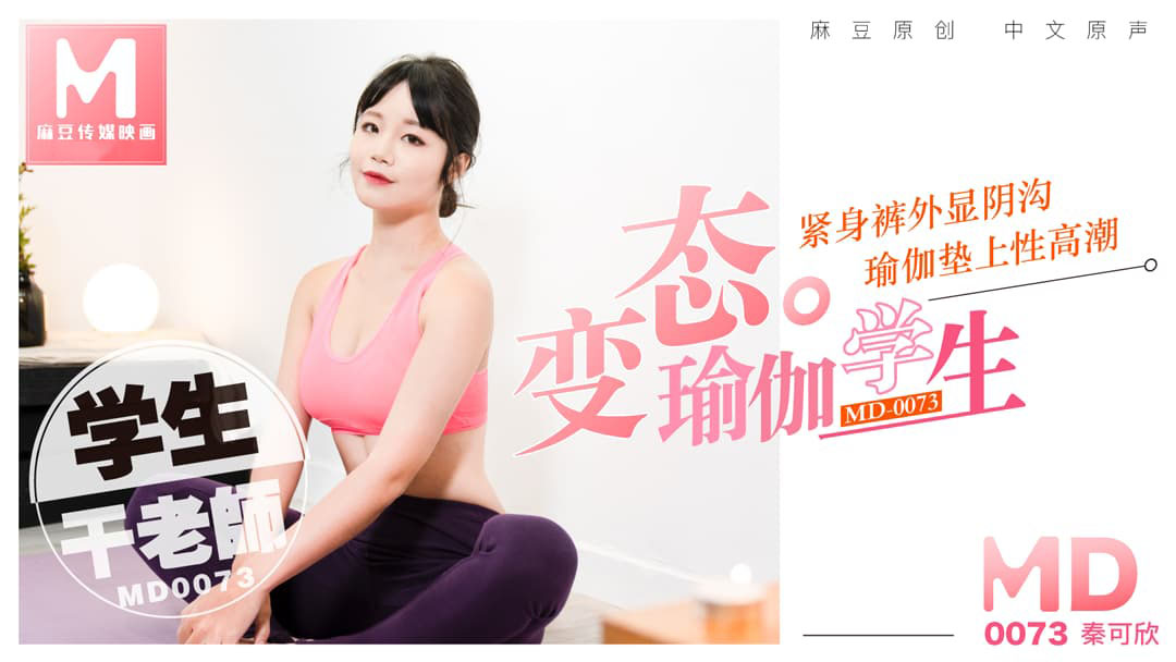MD0073-Em gái yoga với bộ đồ tập sexy MD0073-Em gái yoga với bộ đồ tập sexy